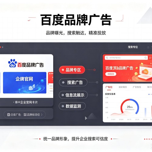 巍山百度品牌广告